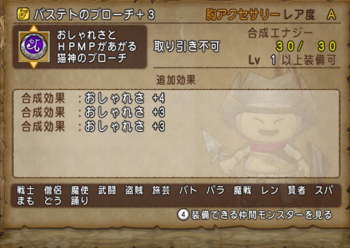 おしゃれ理論値を目指す バステトのブローチ アンク編 おしゃれにアストルティアライフ