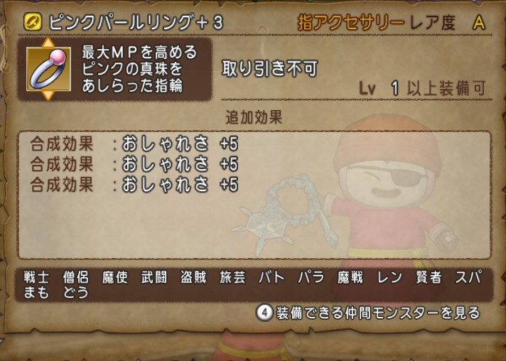 おしゃれ理論値を目指す ピンクパールリング編 おしゃれにアストルティアライフ