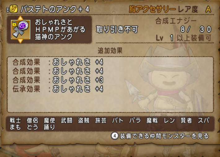 おしゃれ理論値を目指す バステトのブローチ アンク編 おしゃれにアストルティアライフ