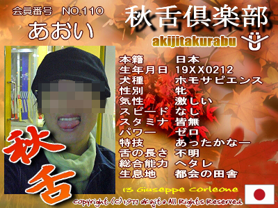 110-aoi-aki