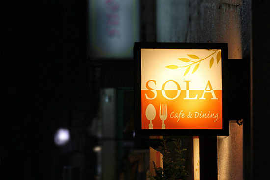 Cafe & Dining SOLA ¡ú¡¡04