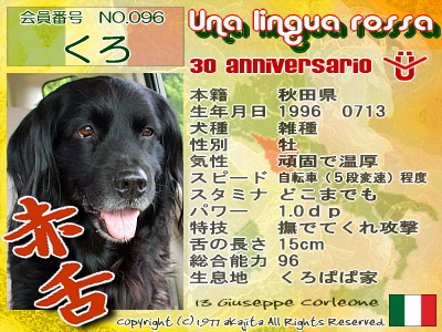 096-kuro-30kinen