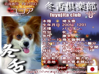 550-cocoa-fuyu