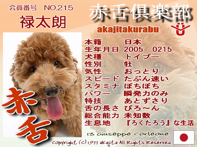 215-rokutarou-2007