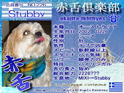 226-stubby-greek