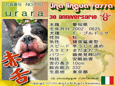 770-urara-30kinen