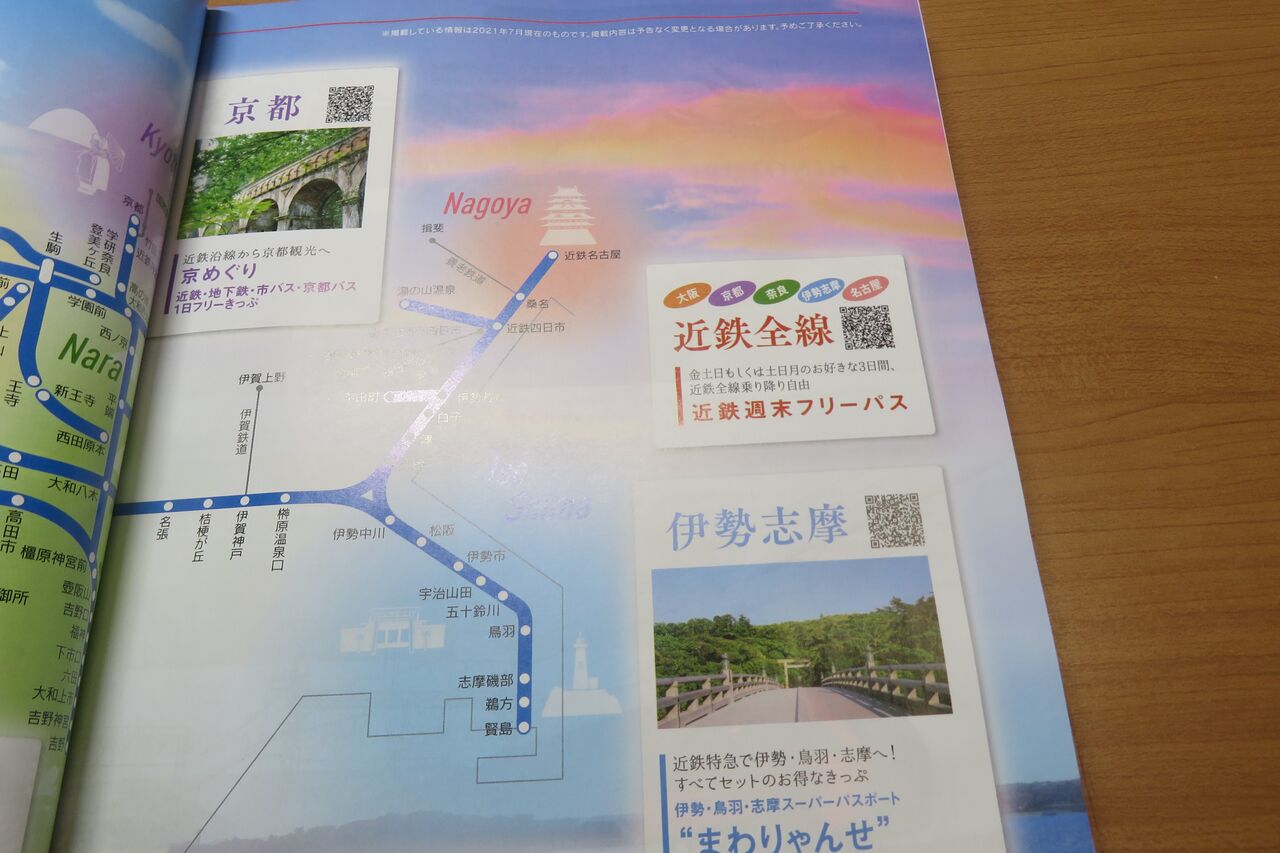 21改正 近鉄時刻表を郵送で買いました 旅するマネージャーのブログ