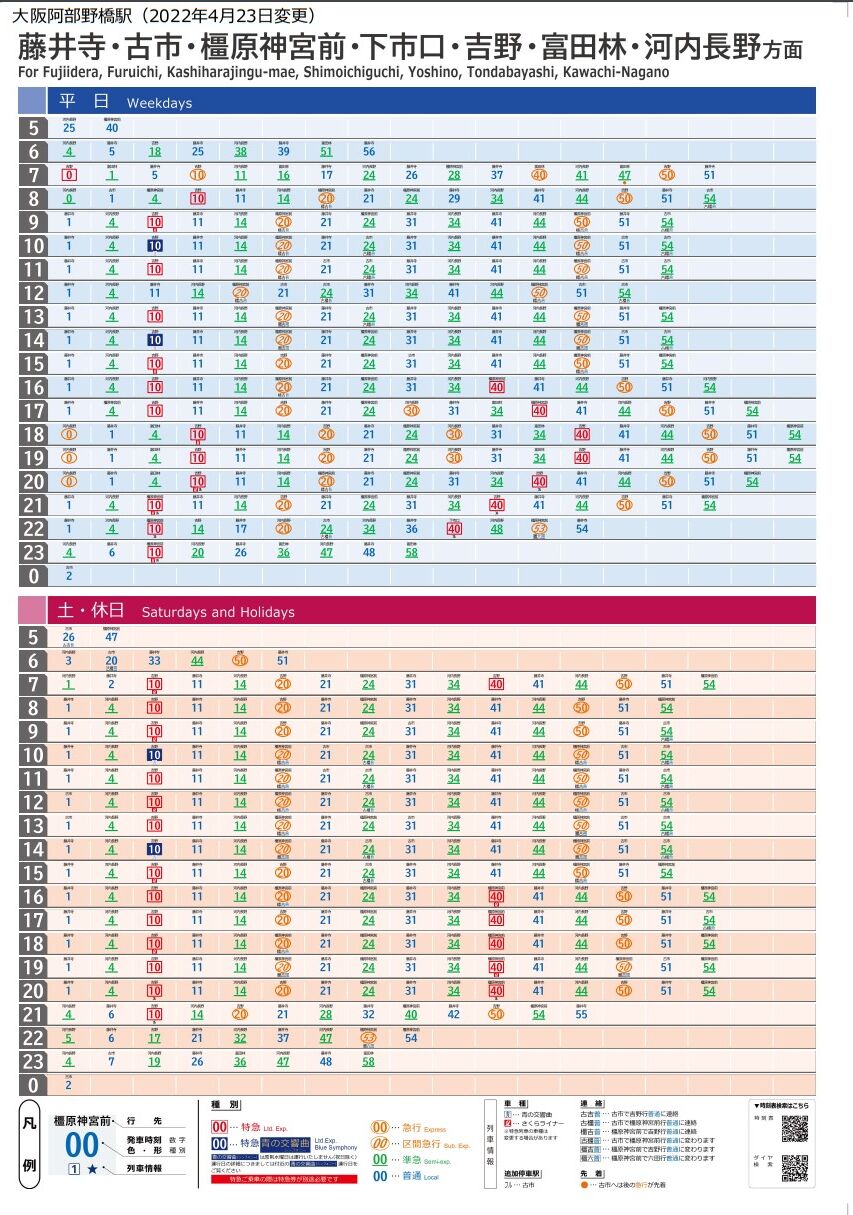 近鉄の時刻表デザイン変更理由を考察 旅するマネージャーのブログ 近鉄の時刻表デザイン変更理由を考察 旅するマネージャーのブログ