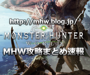 Mhw 名前がきまらない モンスターハンターワールド Mhw攻略まとめ速報 モンスターハンターワールド