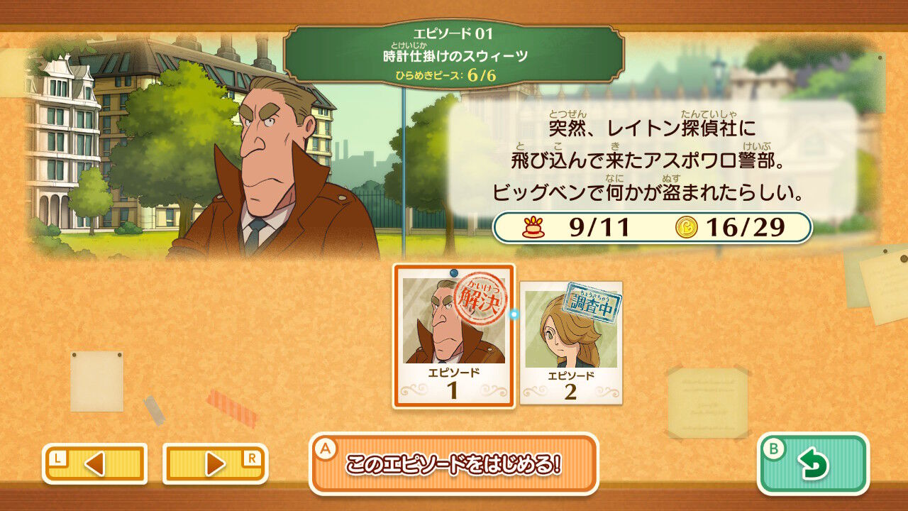 5/20の積みゲー消化（⇒レイトンミステリージャーニー 3日目） : 誰も見ていないところでこっそり発信するアレ