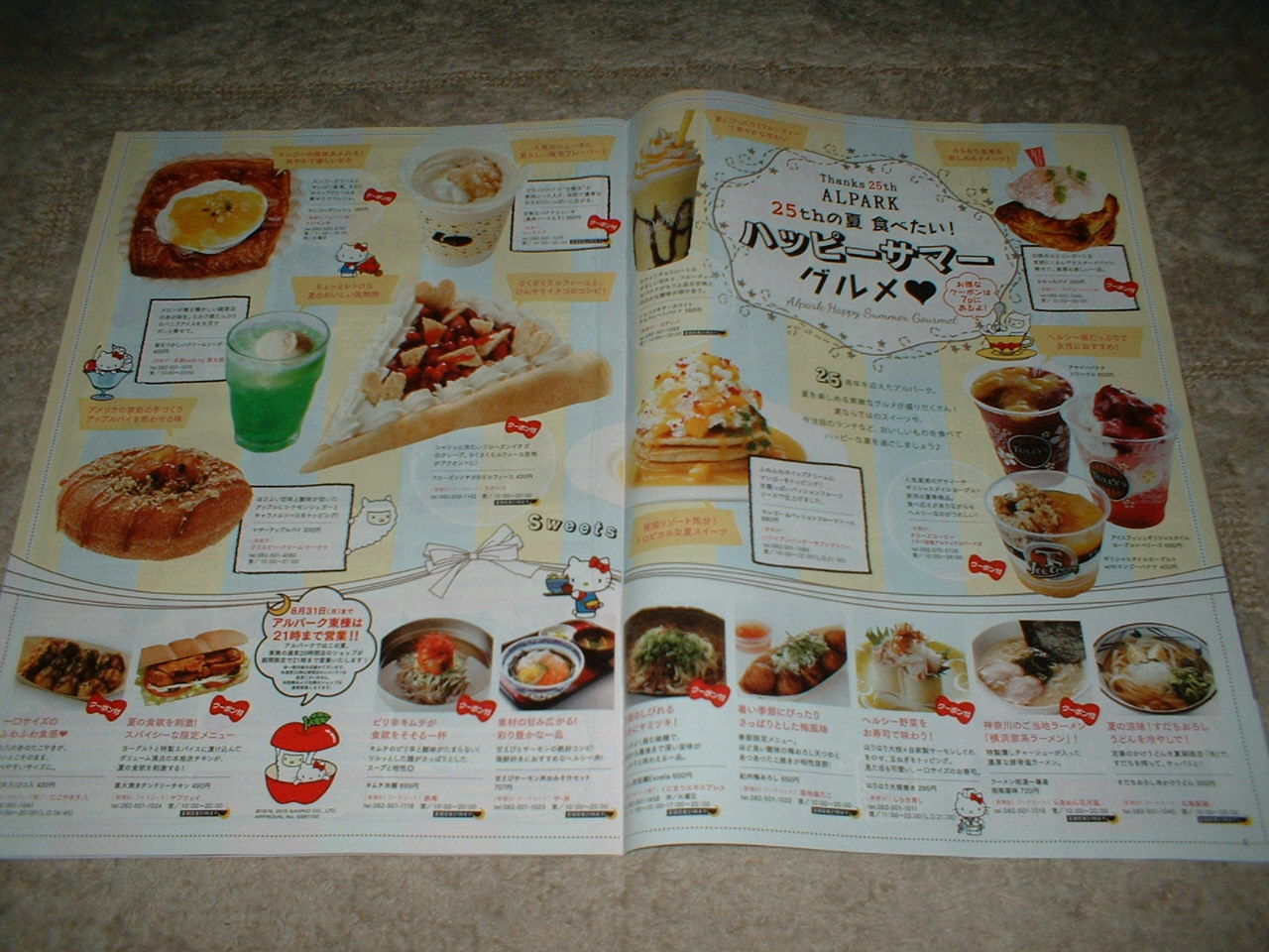 フリーマガジン オートク 08月号 フリーペーパー見聞録