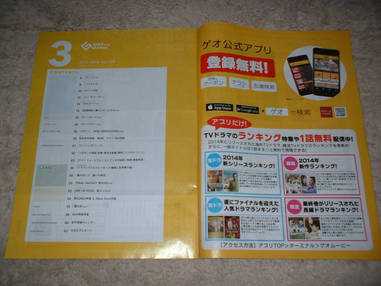 ゲオのフリーペーパー G Get Press フリーペーパー見聞録