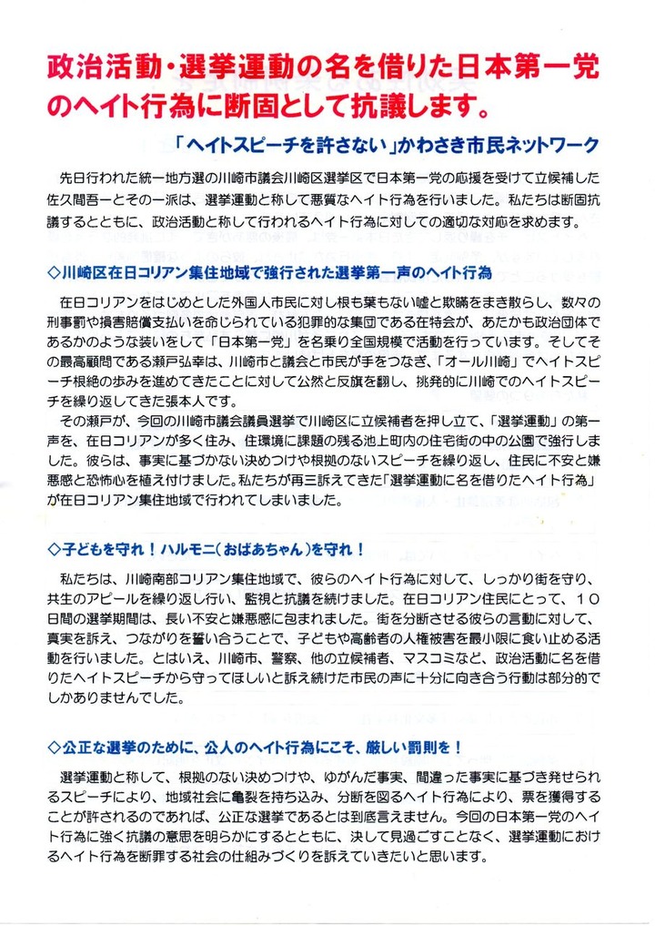 中傷ビラ1