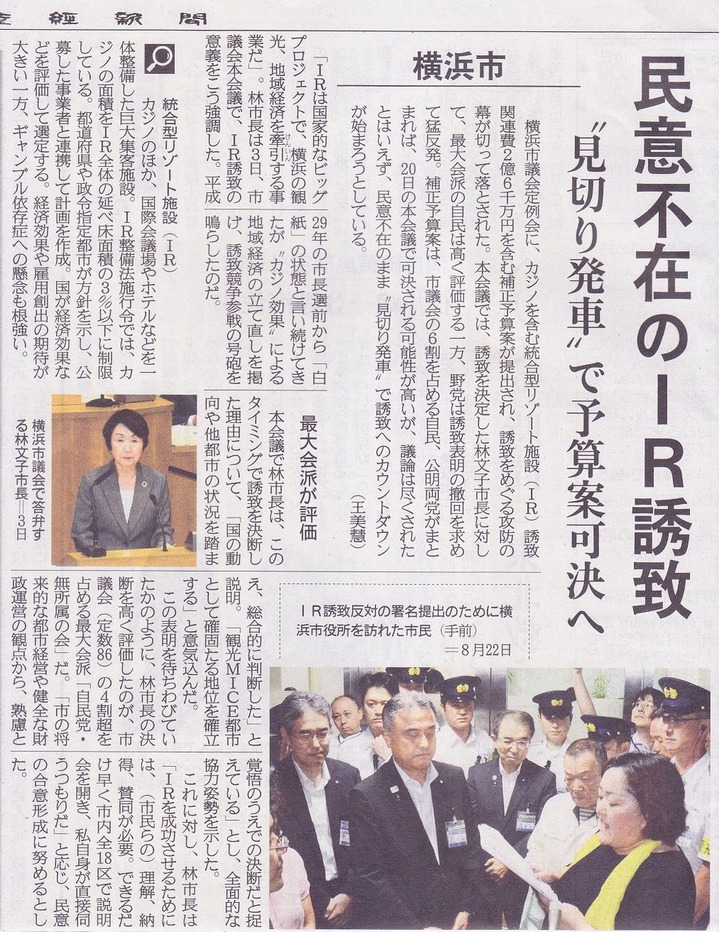 9月11日産経新聞神奈川版(1)