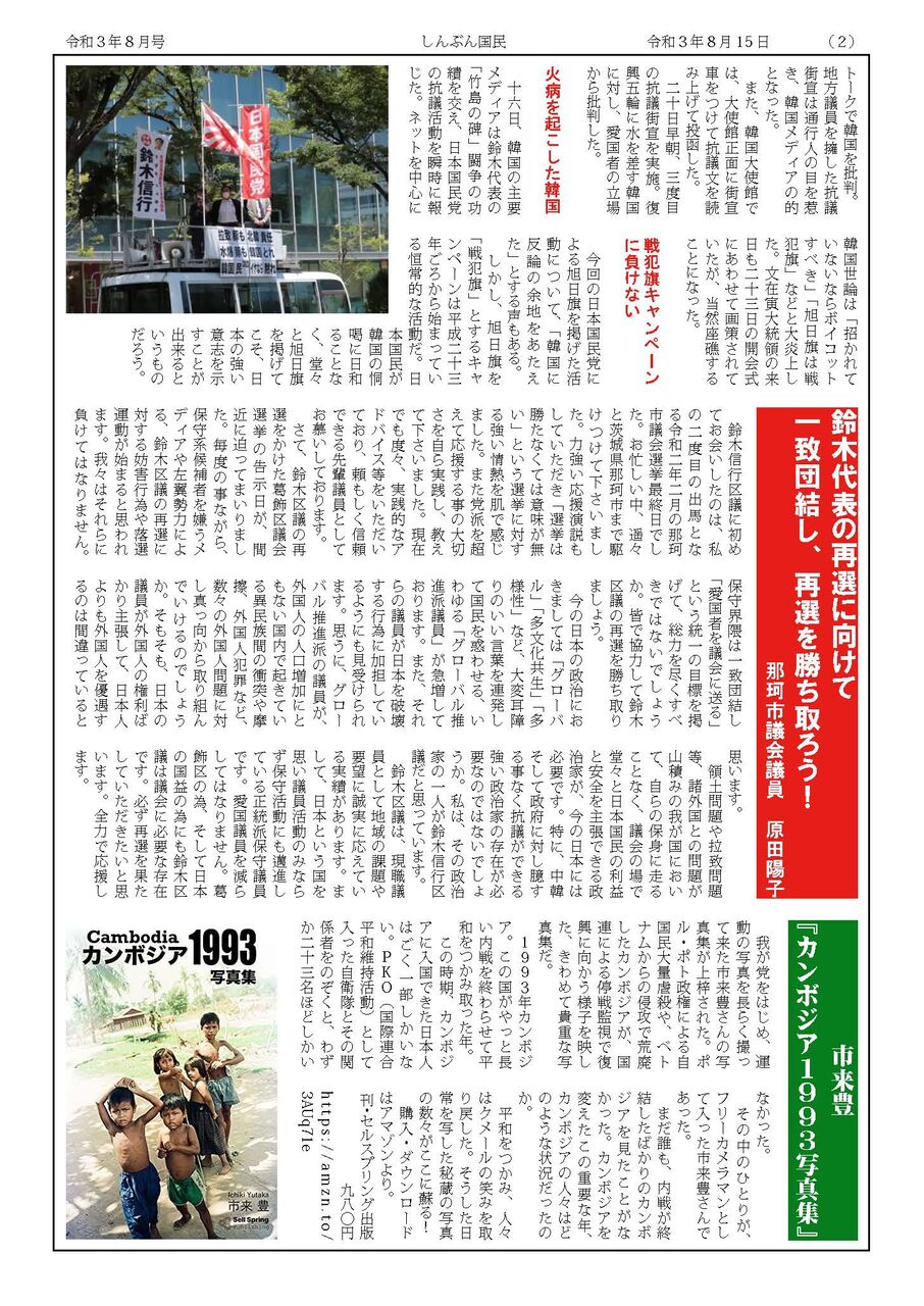しんぶん国民令和3年8月号_ページ_2 (1)