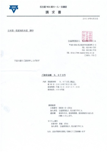 請求書