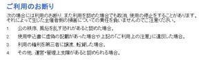 使用規定
