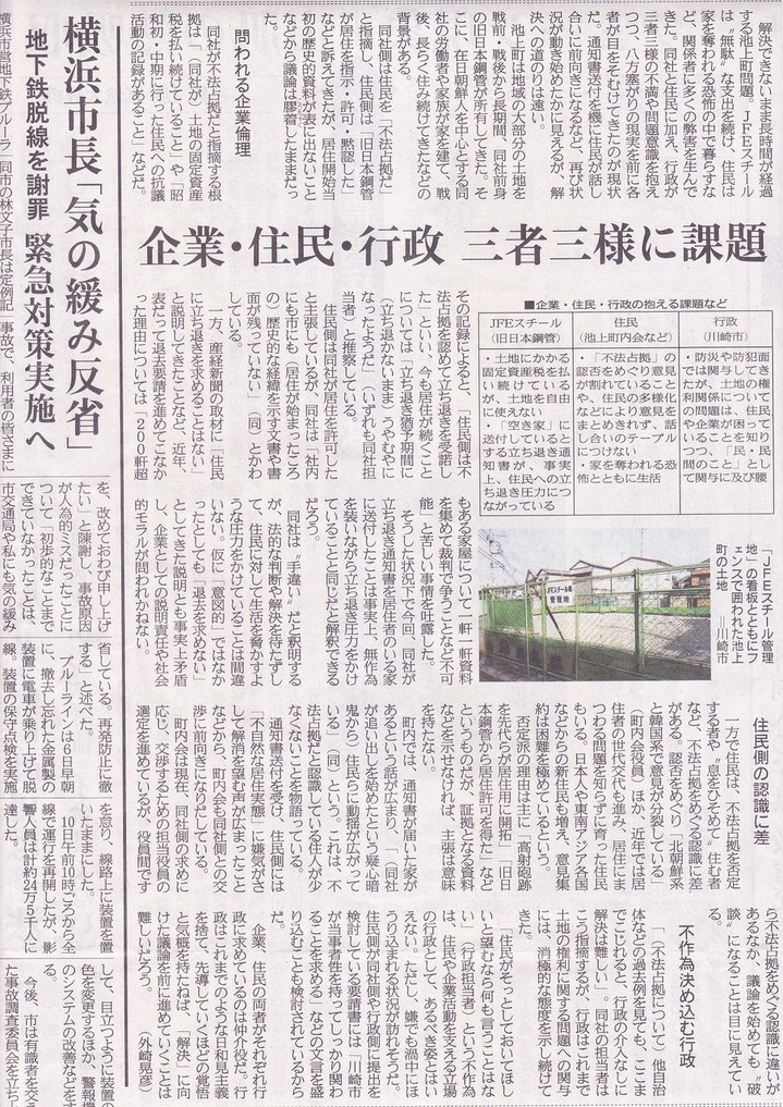 産経新聞(JFEスチール記事)2