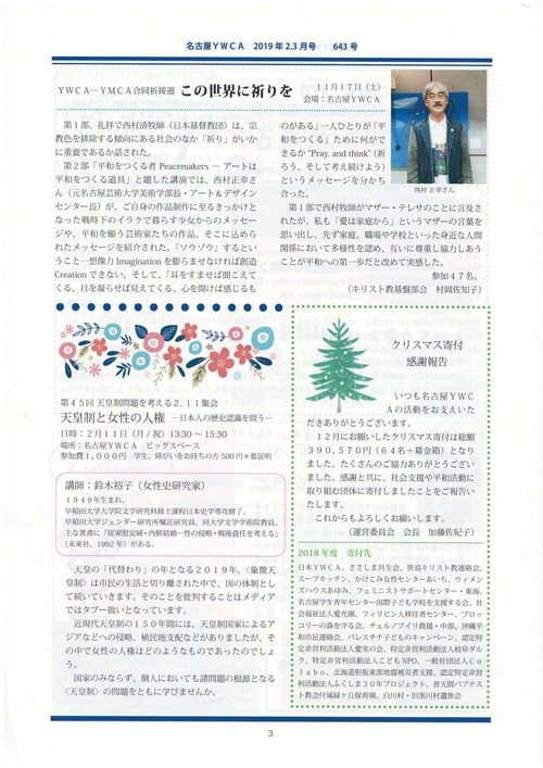 (参)YWCA反天皇