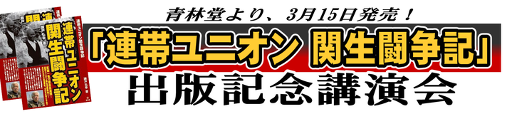 出版記念講演会01