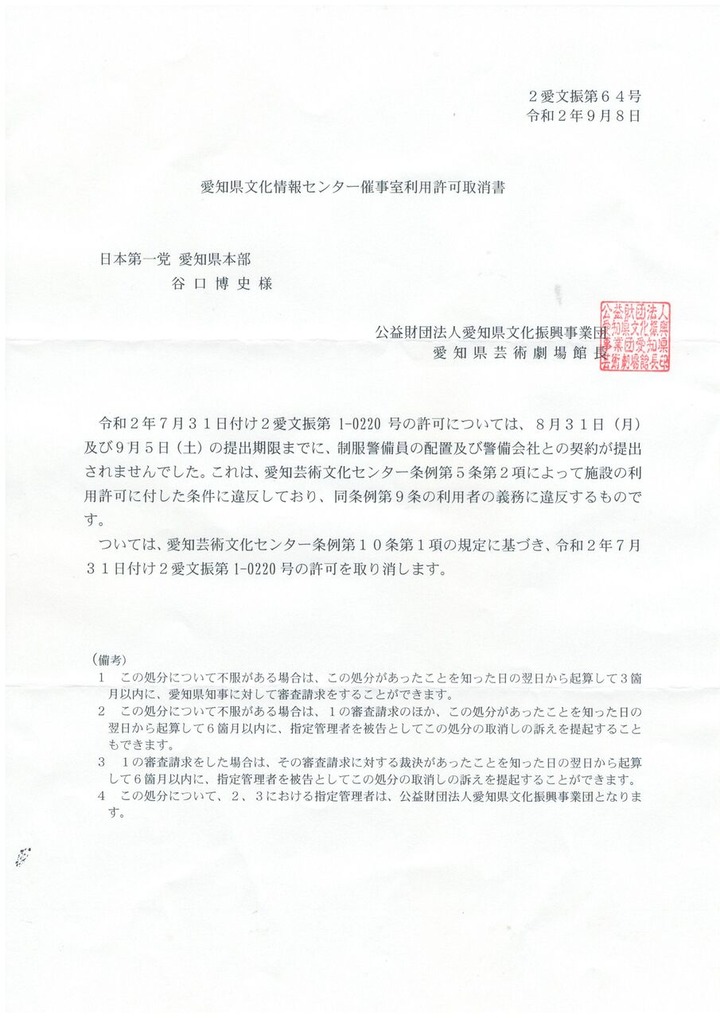 利用許可取消書
