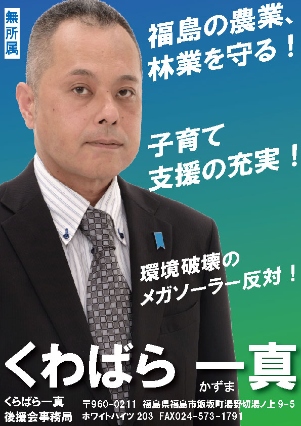 くらばら一真チラシ表面 (2)