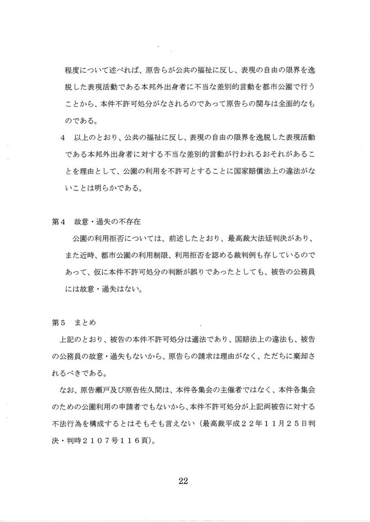 川崎市答弁書0021