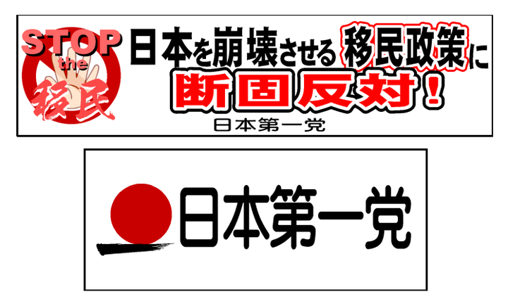 街宣車レイアウト