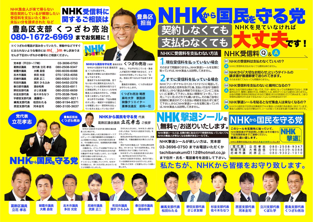 N国党 立花代表 刑罰が無ければ違法行為をしてもいい せと弘幸ｂｌｏｇ 日本よ何処へ