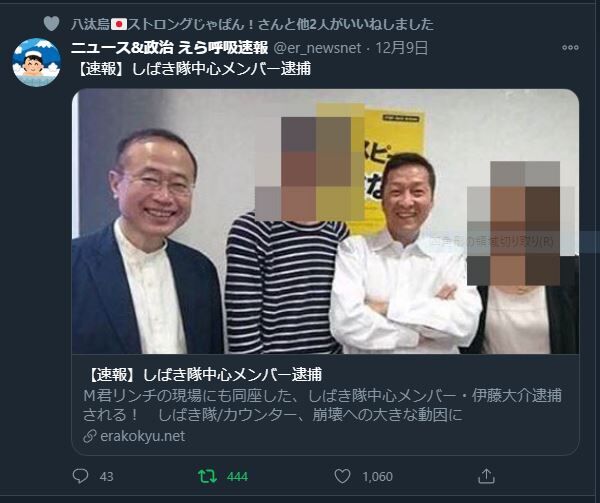 しばき隊逮捕について その２ そよ風