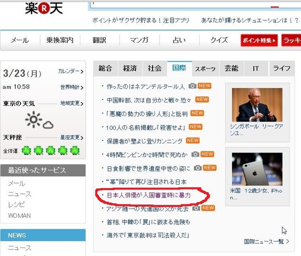 korea-taiwan-infoseek-20150323
