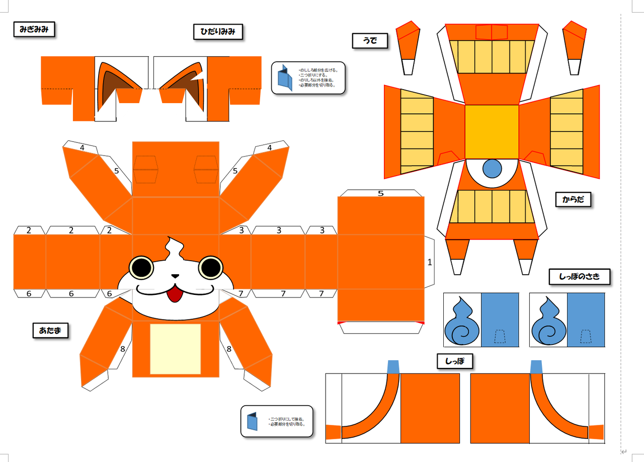 ジバニャン : the_satowの展開図置き場