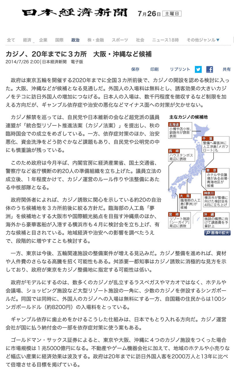 カジノ誘致 日経社説までが 不安を 今は漕ぎ出な The Seaside Notebook