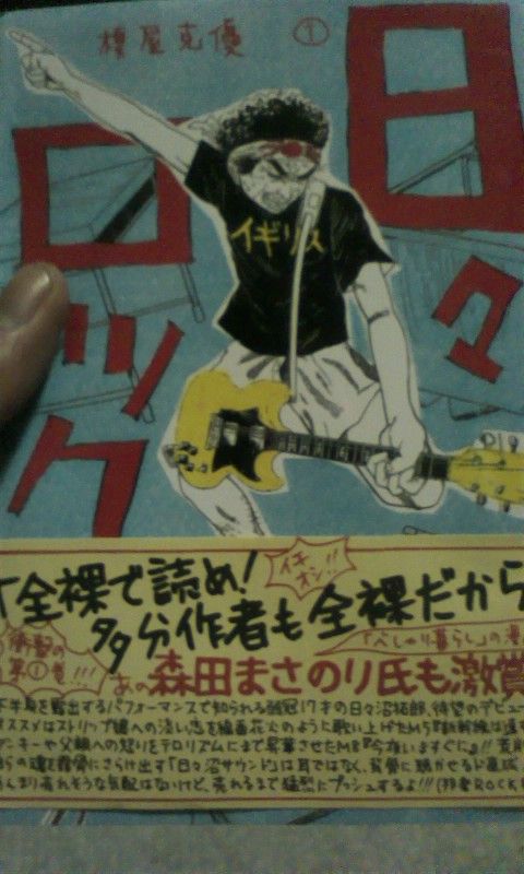 日々ロック Edのなんか適当