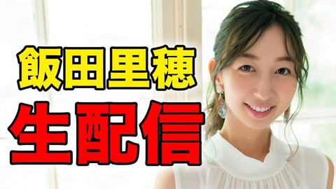 275 飯田里穂からのお知らせ 10 5 月 00 飯田里穂タイム 生配信 ラジオ大阪 飯田里穂主義 番組スタッフのblog 275 飯田里穂からのお知らせ 10 5 月 00 飯田里穂タイム 生配信 ラジオ大阪 飯田里穂主義 番組スタッフのblog