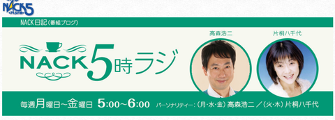 3165 アルシェ公開録音にゲスト出演の元気もりもり高森浩二さんのnack5時ラジの日記 ブログ もチェック下さいませ Fm Nack5 The Works 番組ブログ