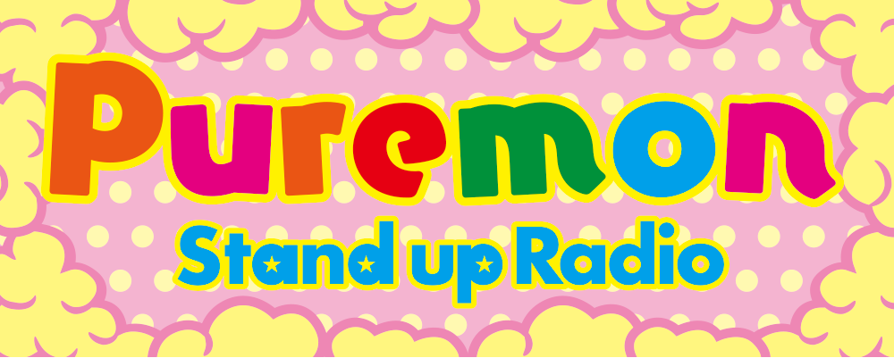 FM NACK5「THE WORKS」番組ブログ
#7413■響-HIBIKI Radio Station-「ピュアモンラジオ」は、プチリニューアルして 「Puremon StandUp Radio」 として、さらにパワーアップ致しました。 是非、こちらもお聴き下さいませ。■
コメント