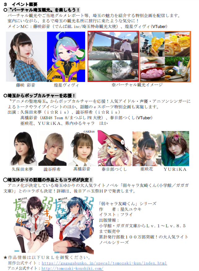 4054 fm nack5主催 バーチャルアニ玉祭 第8回アニメ マンガまつり In 埼玉 開催決定 今年はステイホームでイベントに参加しよう Fm Nack5 The Works 番組ブログ 4054 fm nack5主催 バーチャルアニ玉祭 第8回アニメ マンガまつり In 埼玉 開催決定 今年はステイホームでイベントに参加しよう Fm Nack5 The Works 番組ブログ