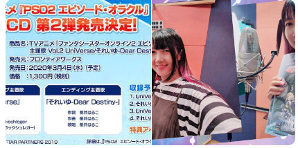 33 桃井はるこからのお知らせ Vアニメ ファンタシースターオンライン2 エピソード オラクル エンディング主題歌 それいゆ Dear Destiny 作詞 作曲 歌唱 桃井はるこ Fm Nack5 The Works 番組ブログ