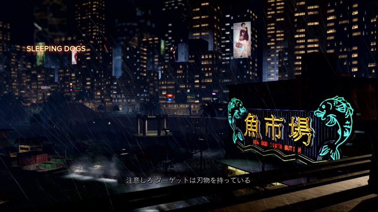 ゲームレビュー スリーピングドッグス 香港秘密警察 放課後遊戯倶楽部 ゲームレビュー スリーピングドッグス 香港秘密警察 放課後遊戯倶楽部