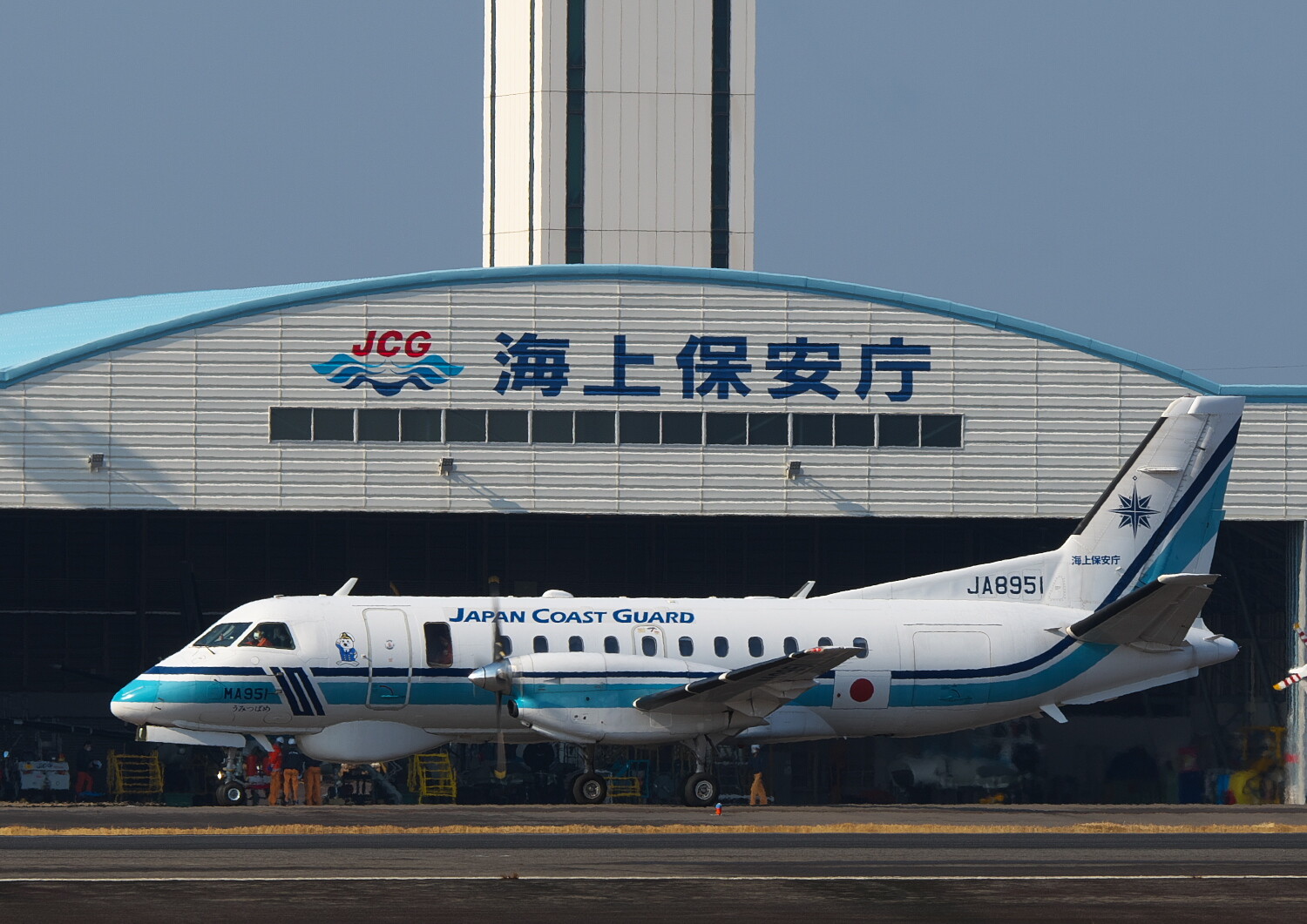 クロスウィング SAAB 340 海上保安庁 JA8951 MA951 はまたか クロスウィング SAAB 340 海上保安庁 JA8951 MA951 はまたか