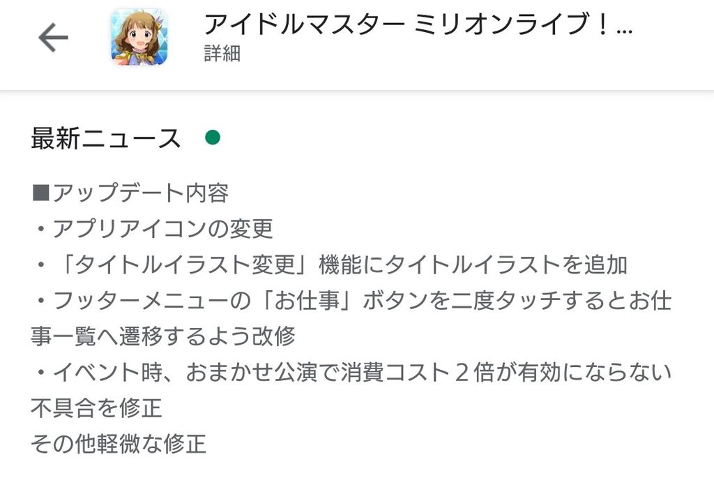 ミリシタ Ver 2 0 350が配信 アプリアイコンが桃子に変更 タイトルイラスト変更機能追加など ミリシタまとめ アイドルマスター ミリオンライブ シアターデイズ