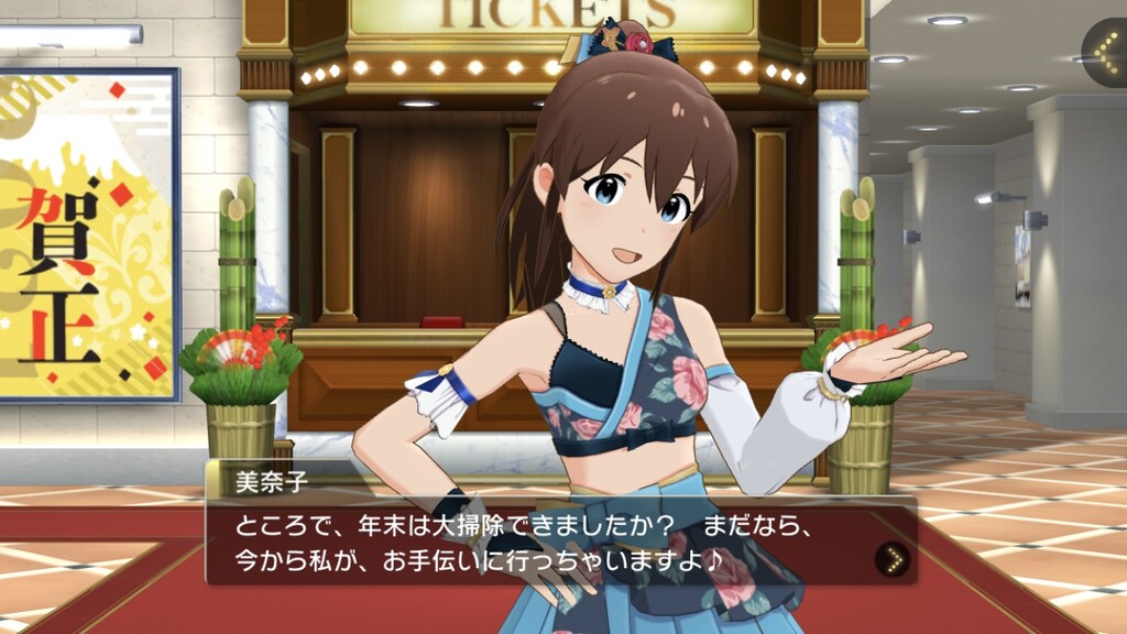 ミリシタ 21年お正月特別演出 その2 ミリシタまとめ アイドルマスター ミリオンライブ シアターデイズ ミリシタ 21年お正月特別演出 その2 ミリシタまとめ アイドルマスター ミリオンライブ シアターデイズ