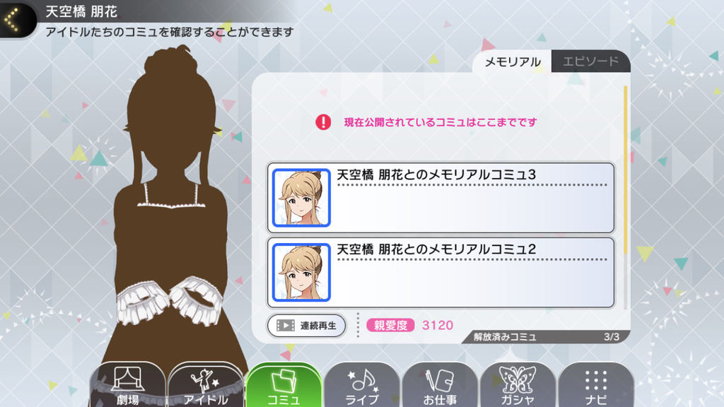 ミリシタ 長時間コミュ見てたらバグった ミリシタまとめ アイドル