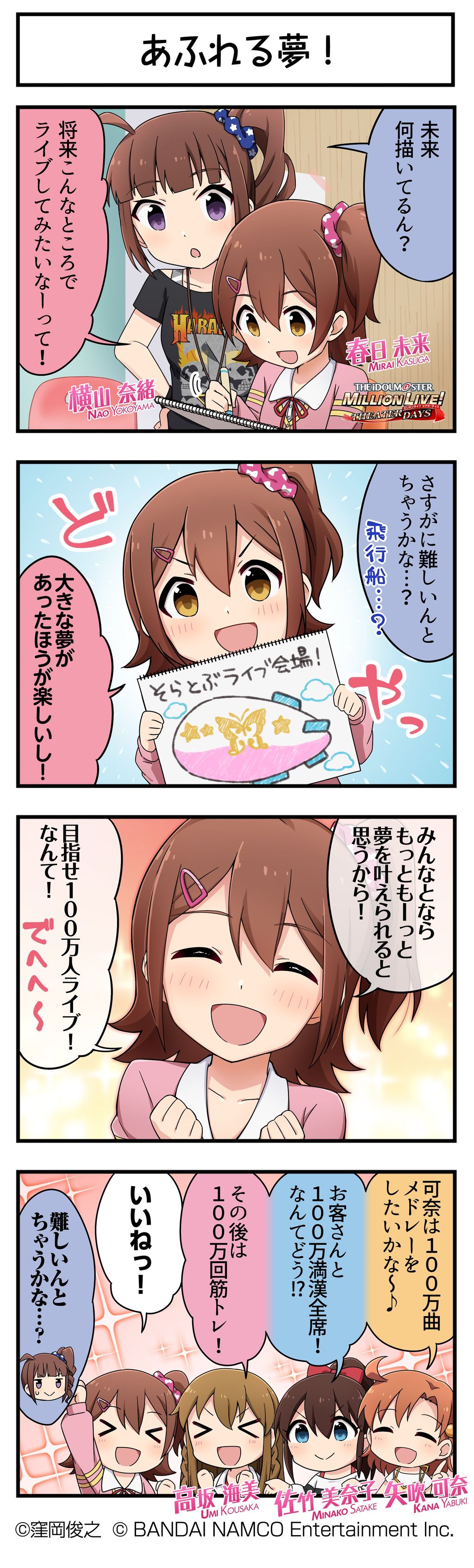 ミリシタ 未来 静香 翼の4コマまんが更新 ミリシタまとめ アイドルマスター ミリオンライブ シアターデイズ