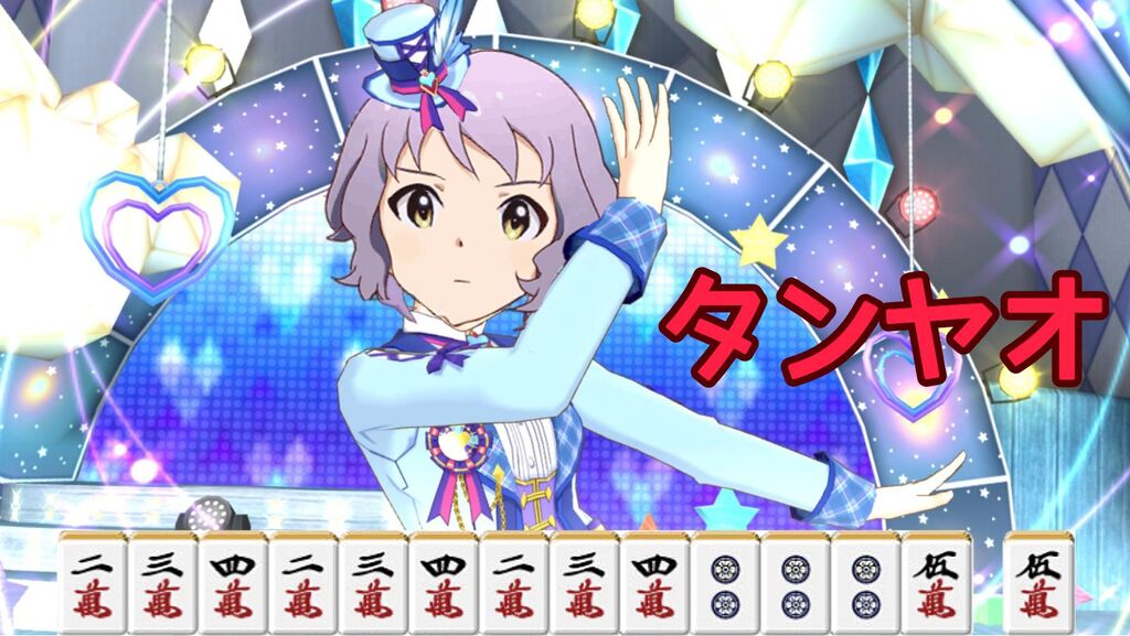 ミリシタ タンヤオ茜ちゃん ミリシタまとめ アイドルマスター ミリオンライブ シアターデイズ