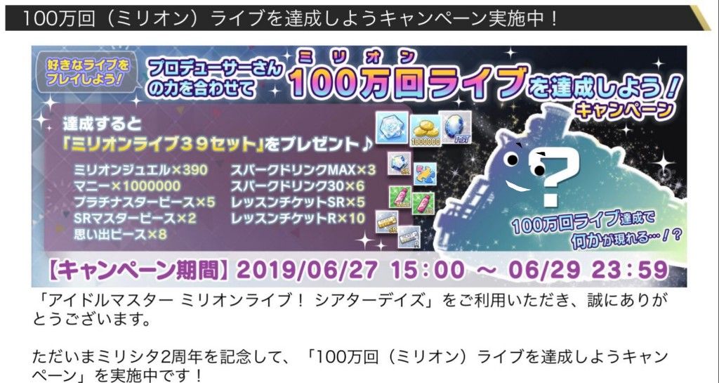 ミリシタ ミリオンライブを達成しようキャンペーン のシルエットなんで機関車なんだろ ミリシタまとめ アイドルマスター ミリオンライブ シアターデイズ