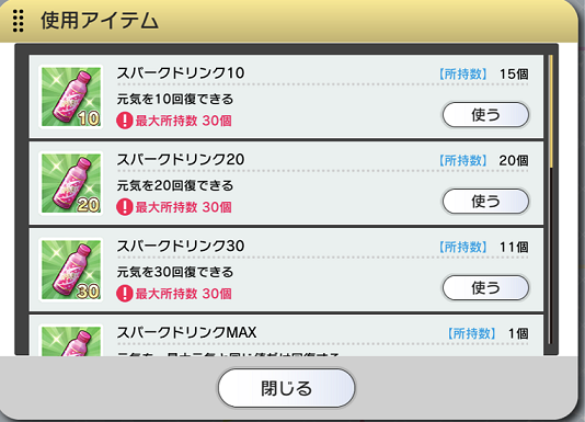 ミリシタ みんな スパークドリンク ってガンガン使ってるの ミリシタまとめ アイドルマスター ミリオンライブ シアターデイズ