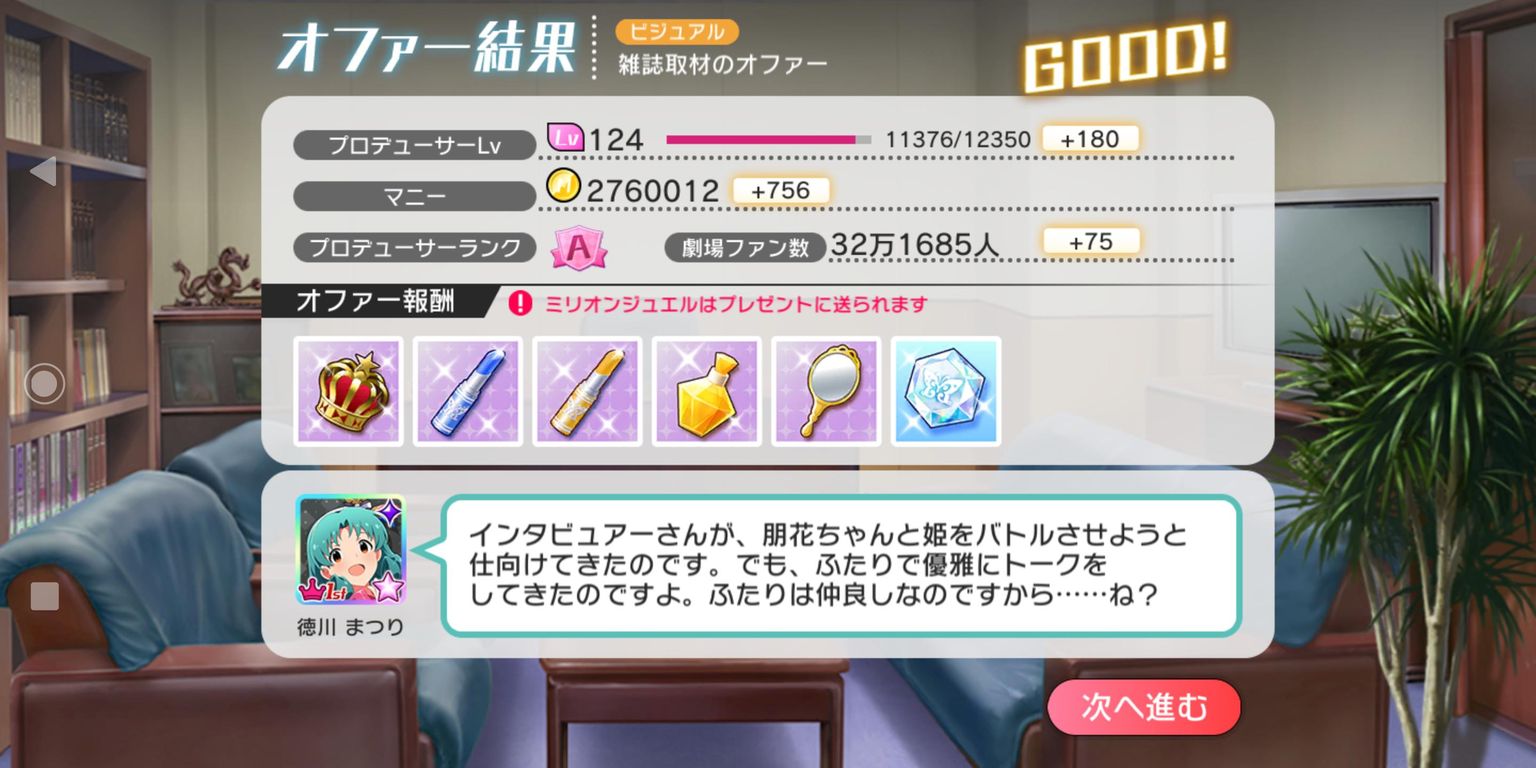 ミリシタ 6 9時間オファーのテキスト その2 ネタバレ有 ミリシタまとめ アイドルマスター ミリオンライブ シアターデイズ ミリシタ 6 9時間オファーのテキスト その2 ネタバレ有 ミリシタまとめ アイドルマスター ミリオンライブ シアターデイズ
