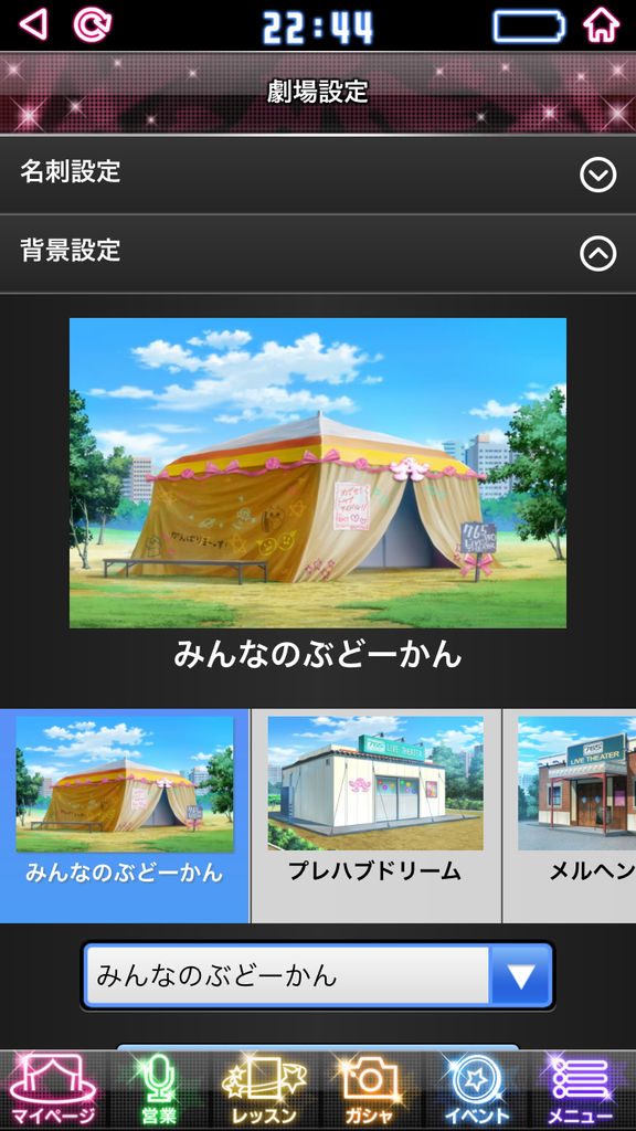 ミリシタ 劇場の変遷まとめ ミリシタまとめ アイドルマスター ミリオンライブ シアターデイズ ミリシタ 劇場の変遷まとめ ミリシタまとめ アイドルマスター ミリオンライブ シアターデイズ